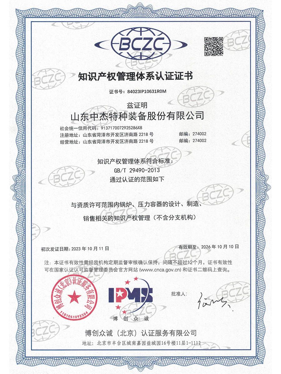 知识产权保护证书