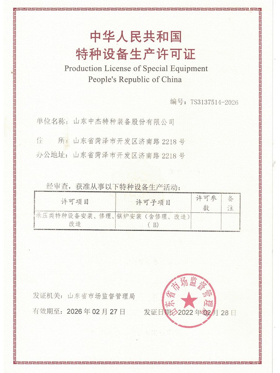 锅炉安装许可