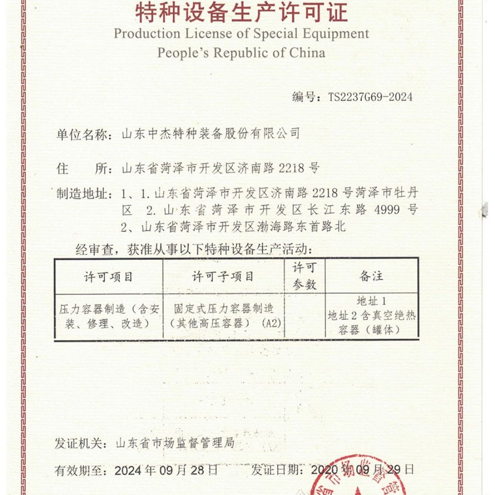 压力容器生产许可证